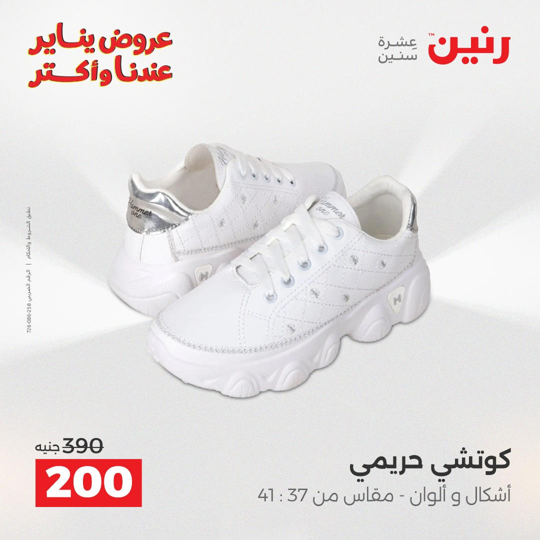 عروض رنين من 6 يناير حتى 7 يناير 2026 صفحة 39 - raneen offers from 6 January to 7 January 2026 page 39